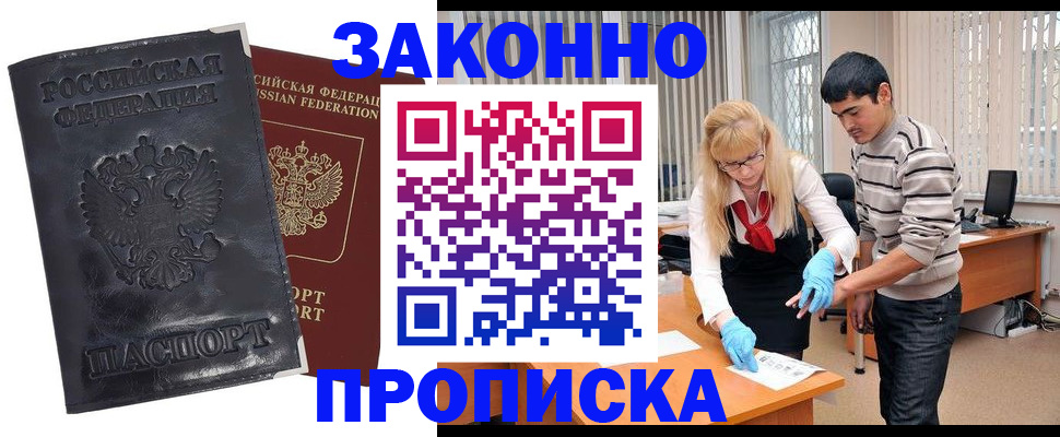 временная регистрация надежно в Москве