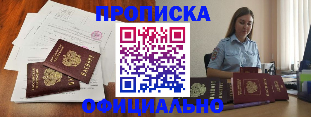 временная регистрация для всех в Москве