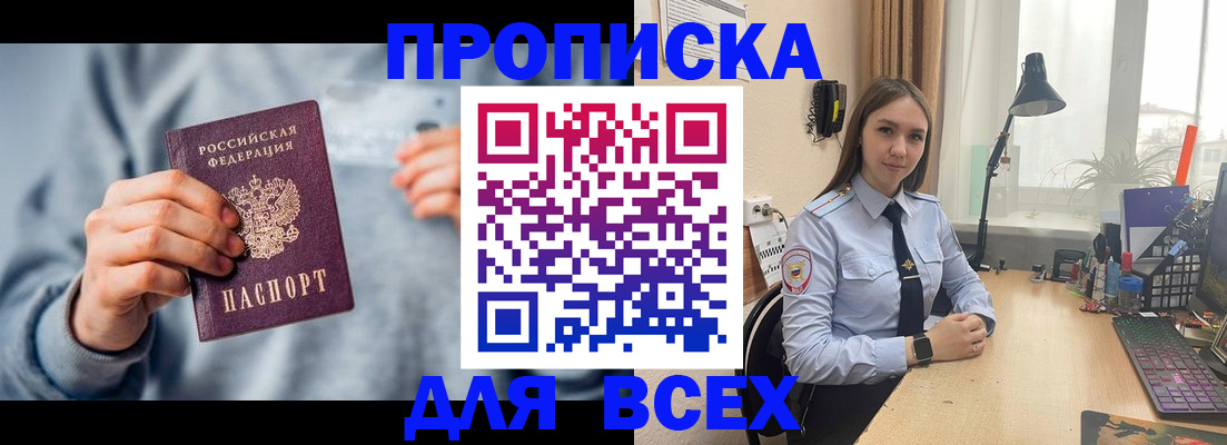 прописка для работы в Москве