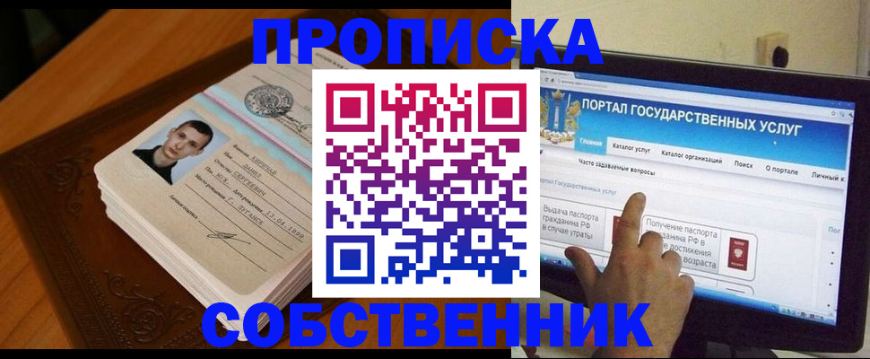 прописка поиск в Москве