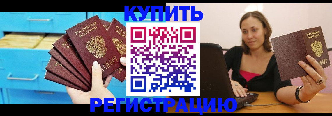 временная регистрация законно в Москве
