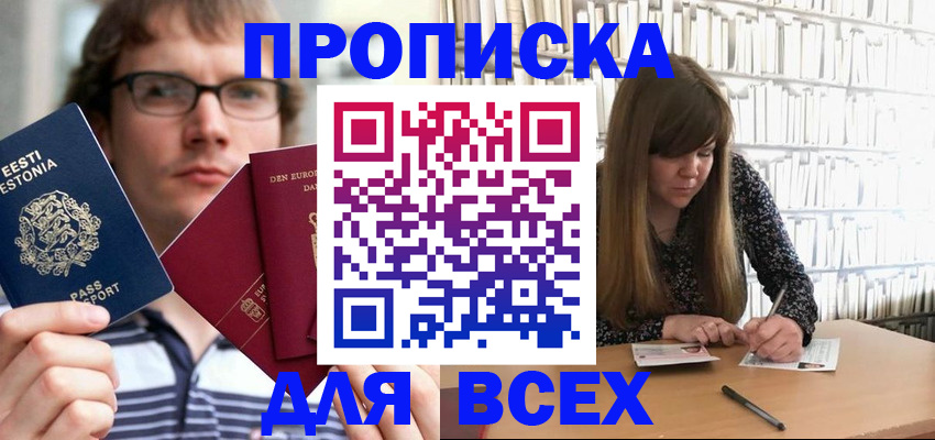 прописка штамп в Москве