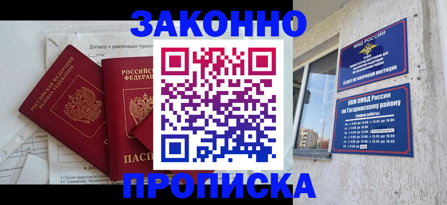временная регистрация адрес в Москве
