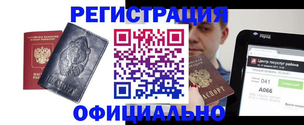 временная регистрация законно в Москве