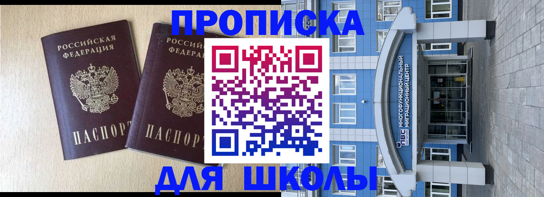 прописка гарантия в Москве
